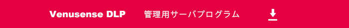 カタログのダウンロードはこちら