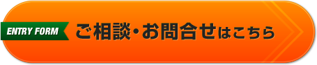 詳細はコチラ